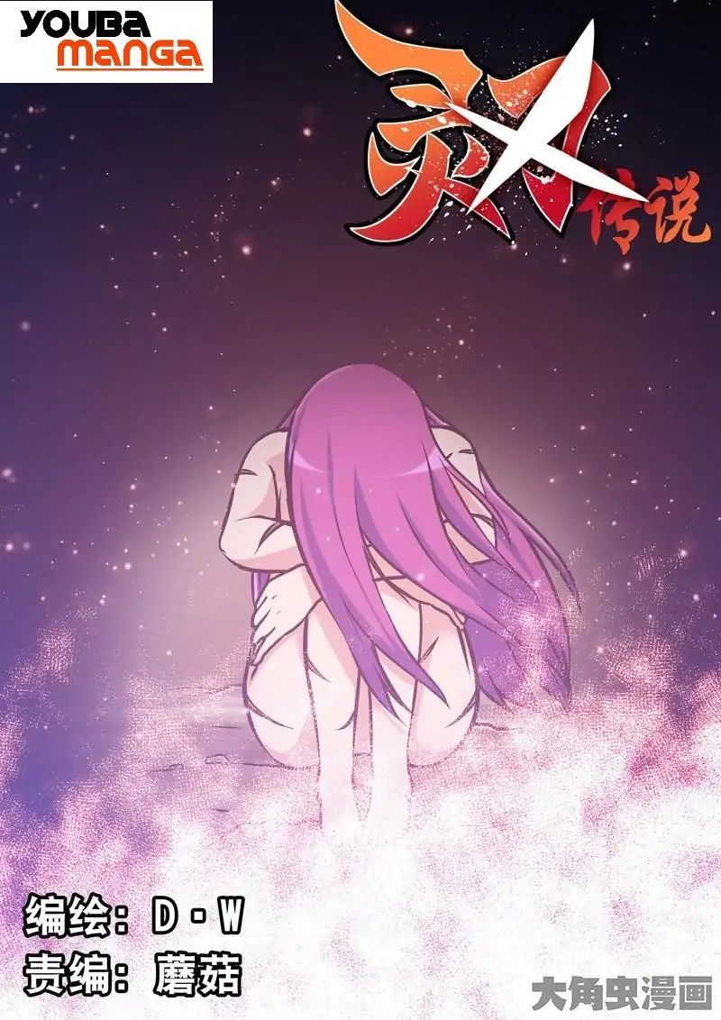 Legend of Spirit Blade Chapter 44 - page 2