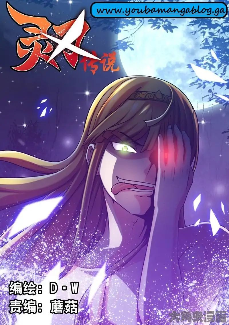 Legend of Spirit Blade Chapter 5 - page 2