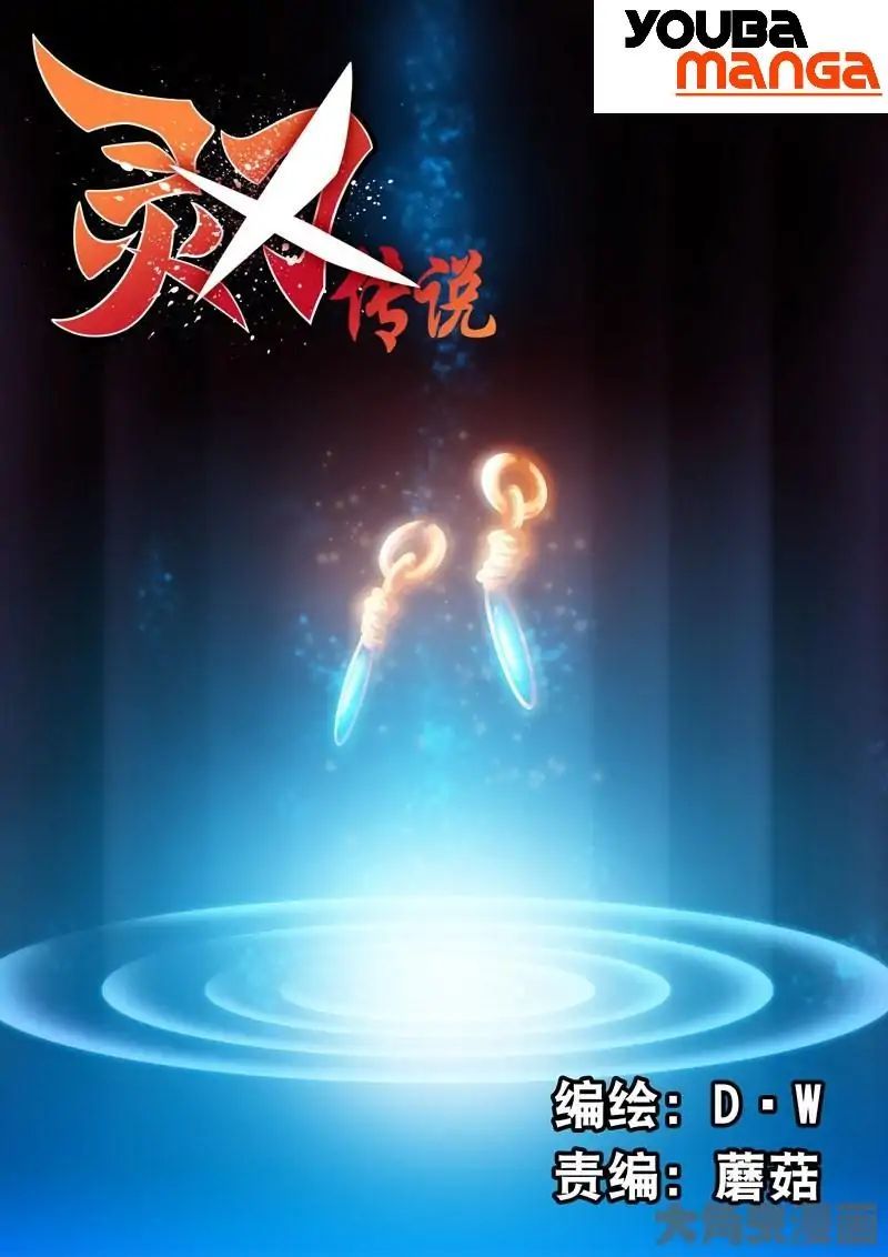 Legend of Spirit Blade Chapter 38 - page 2