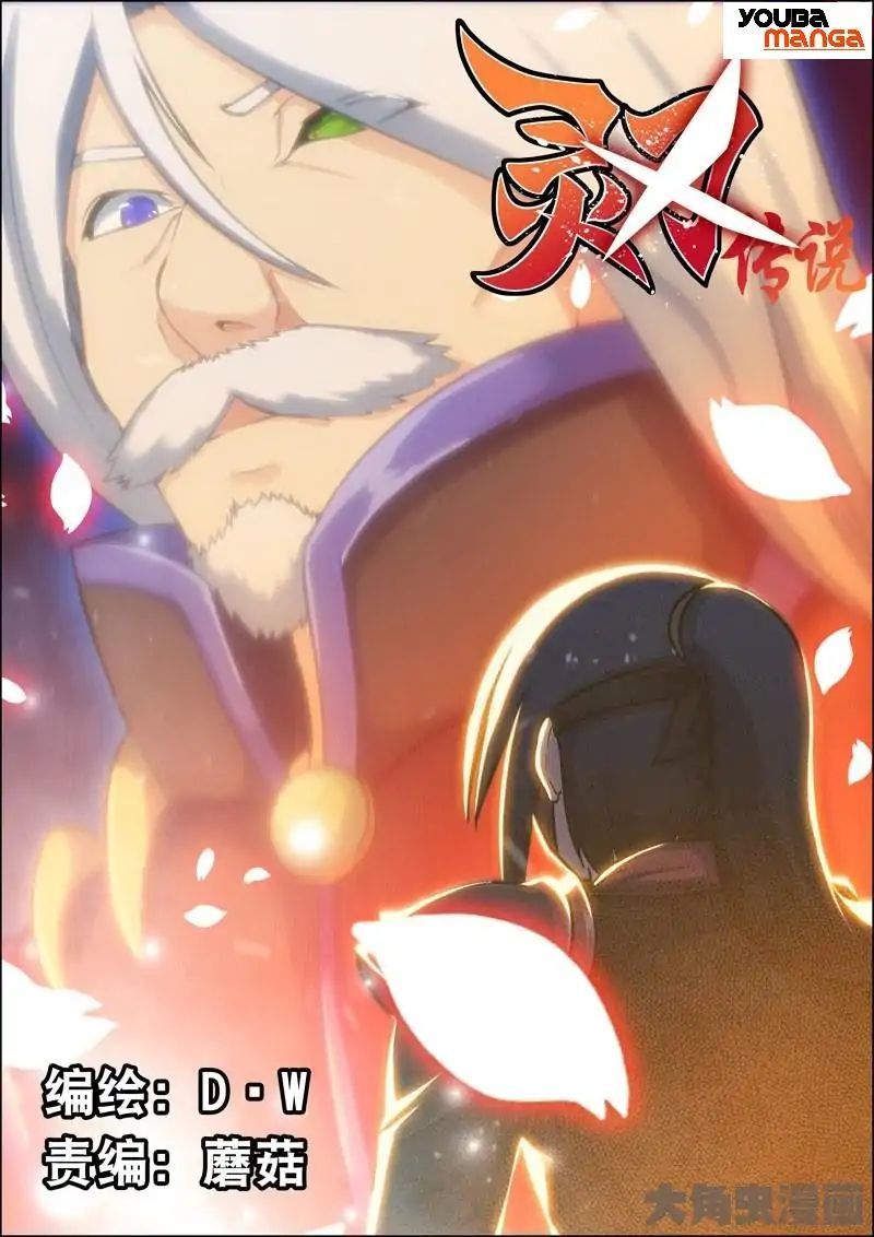 Legend of Spirit Blade Chapter 19 - page 2
