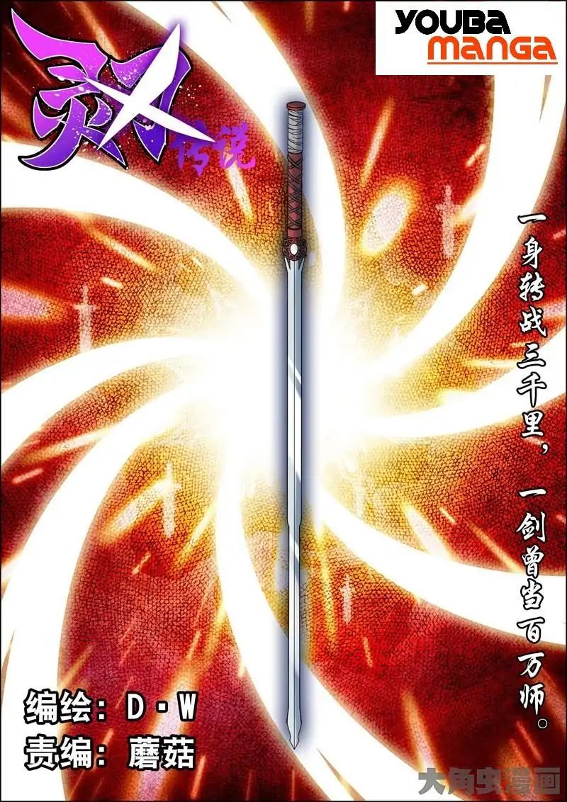 Legend of Spirit Blade Chapter 17 - page 2