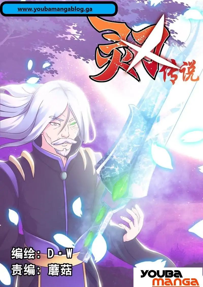 Legend of Spirit Blade Chapter 15 - page 2