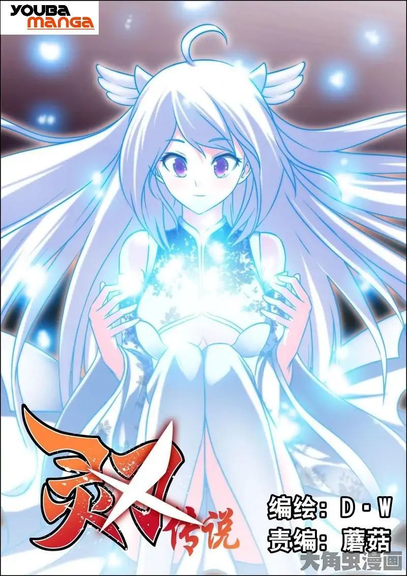 Legend of Spirit Blade Chapter 29 - page 2