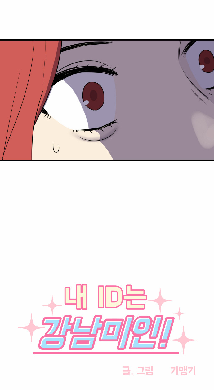 My ID is Gangnam Beauty chapter 11 - page 1