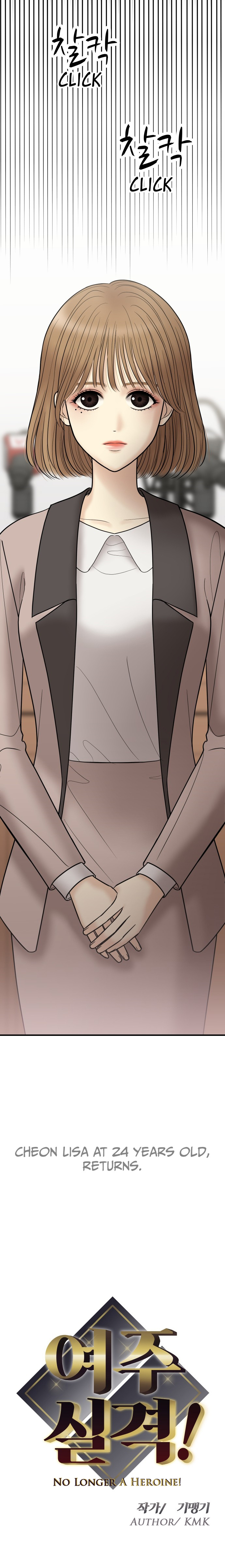 No Longer A Heroine! chapter 25 - page 1