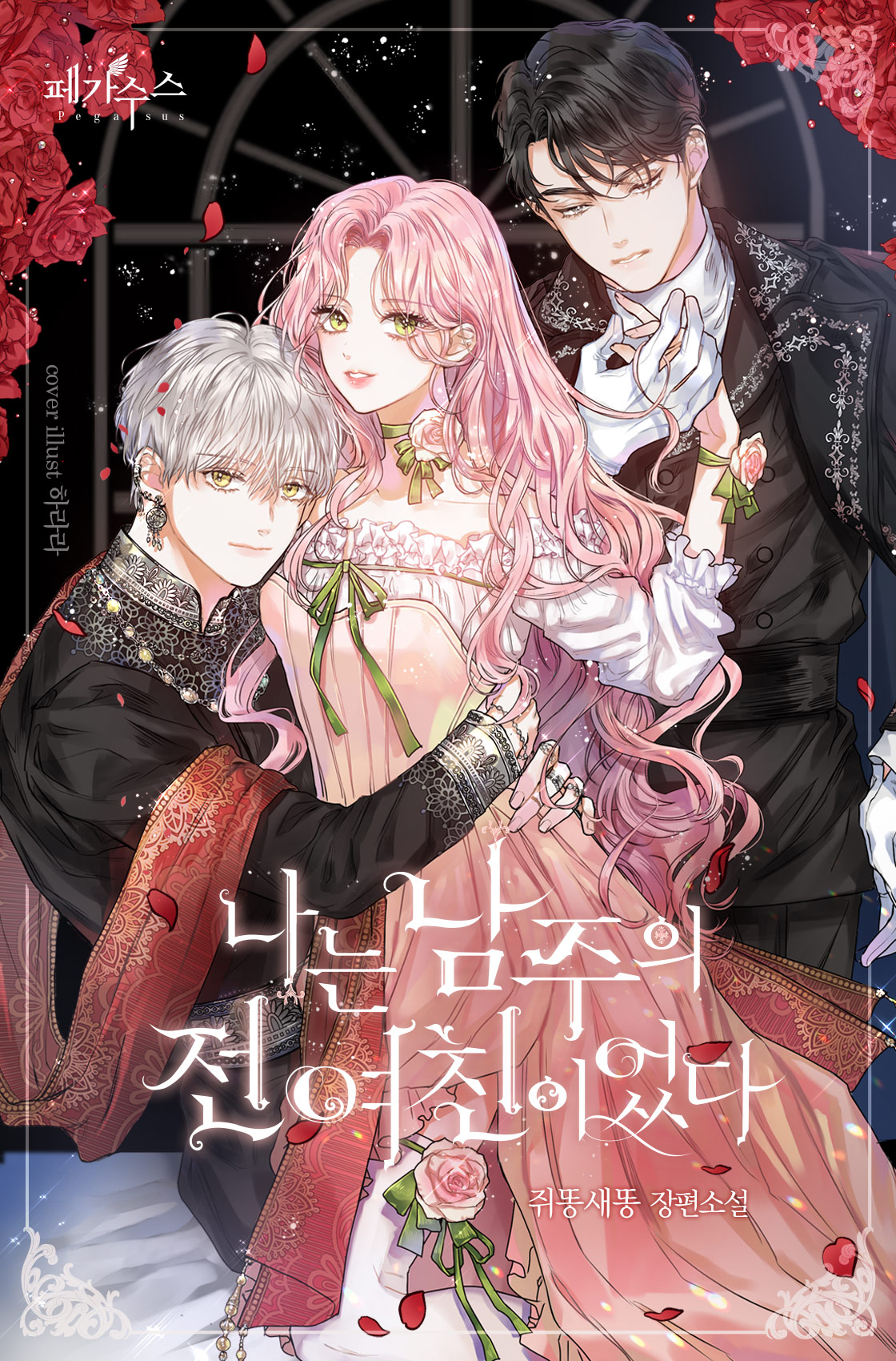 I am the Male Lead’s Ex-Girlfriend chapter 0.1 - page 46
