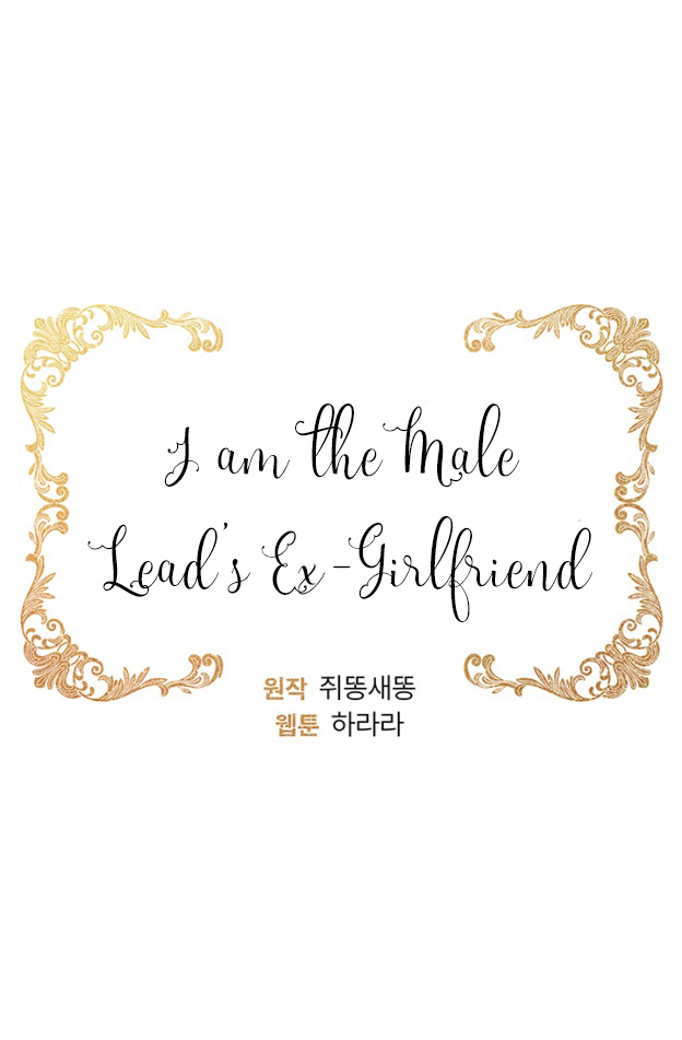 I am the Male Lead’s Ex-Girlfriend chapter 0.1 - page 9