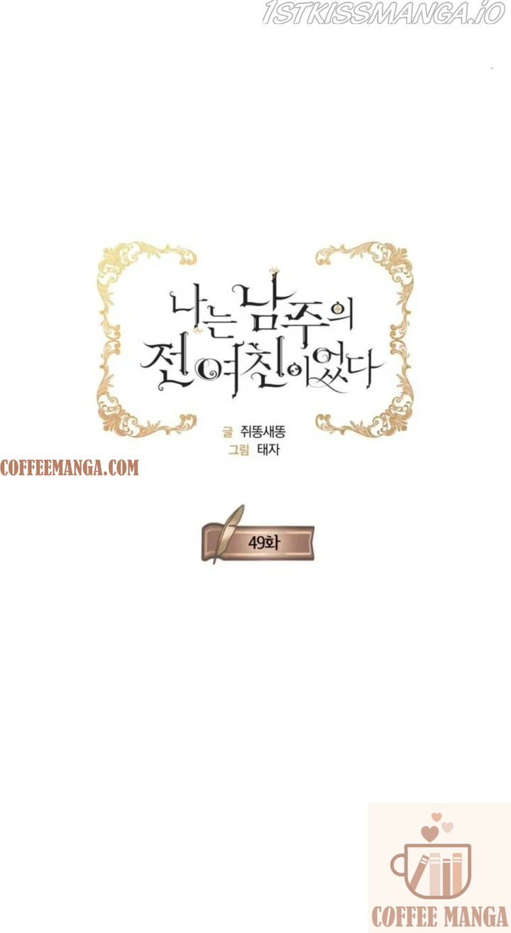 I am the Male Lead’s Ex-Girlfriend chapter 49 - page 11