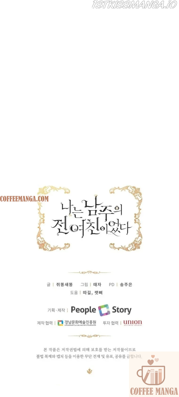 I am the Male Lead’s Ex-Girlfriend chapter 49 - page 49