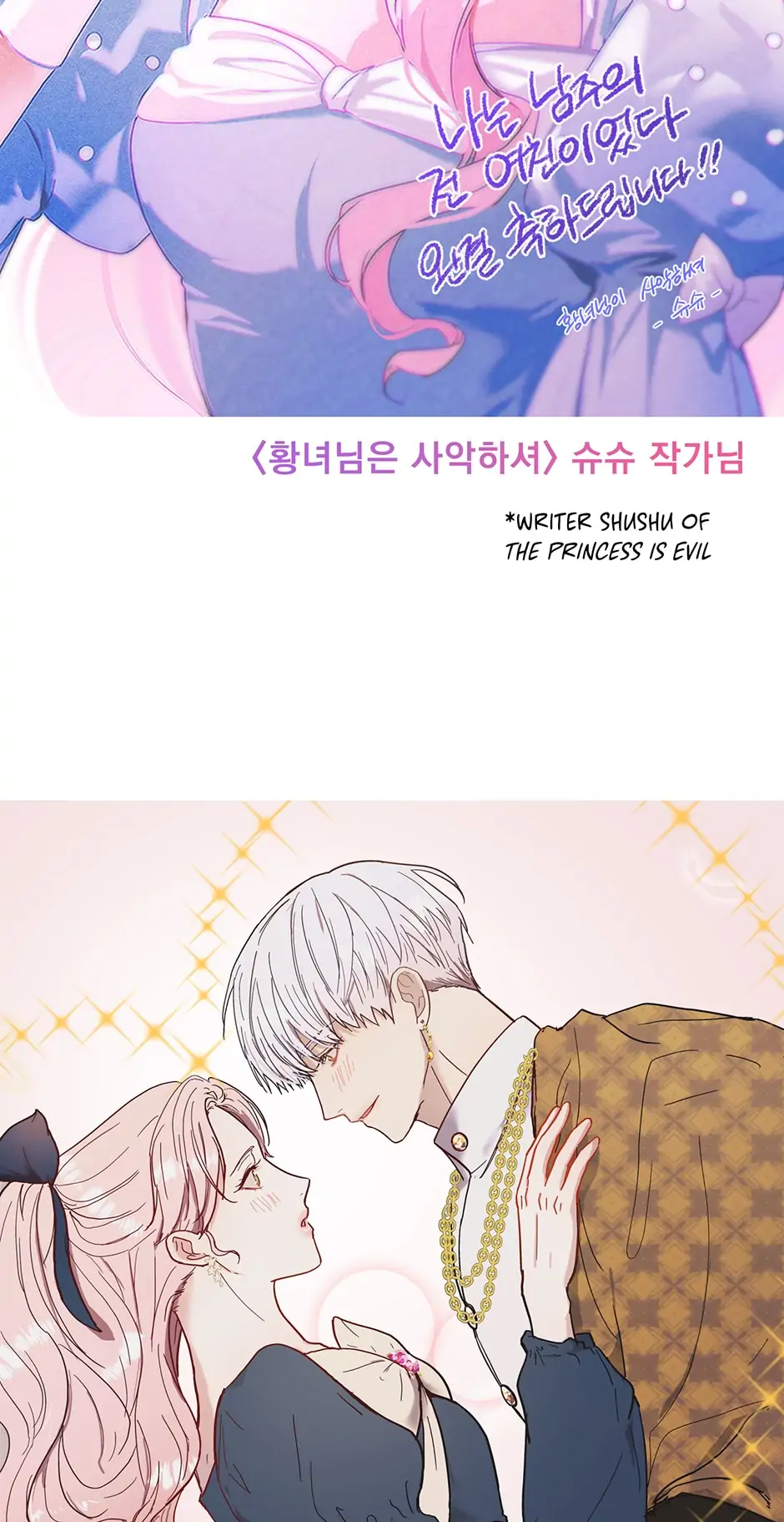 I am the Male Lead’s Ex-Girlfriend chapter 80 - page 86