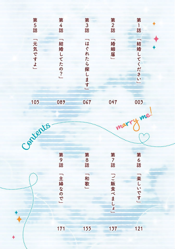 Marry Me!(YUUKI Miku) chapter 1 - page 3