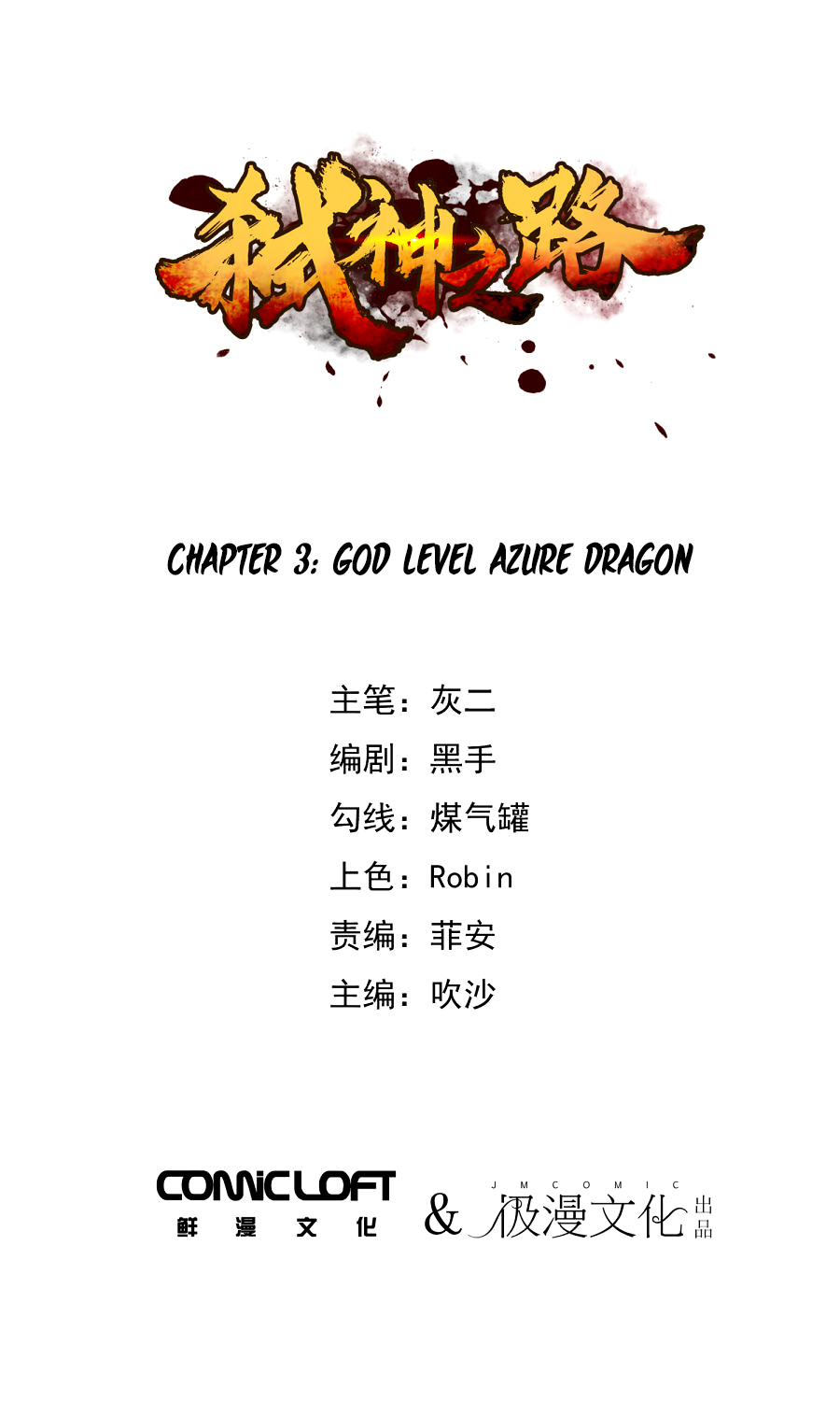 Shi Shen Zhi lu chapter 3 - page 2
