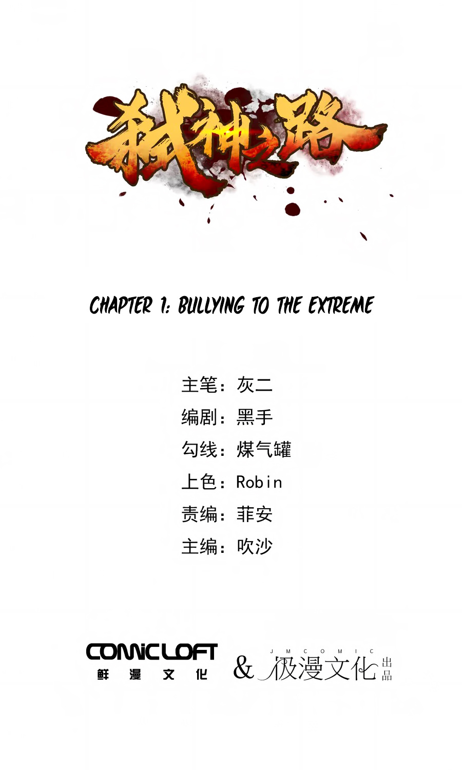 Shi Shen Zhi lu chapter 1 - page 2