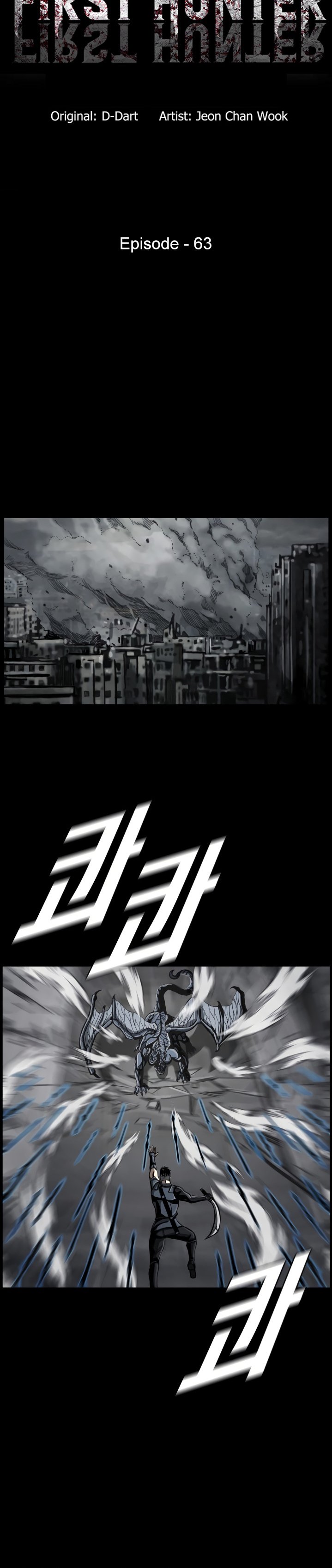 The First Hunter chapter 63 - page 6