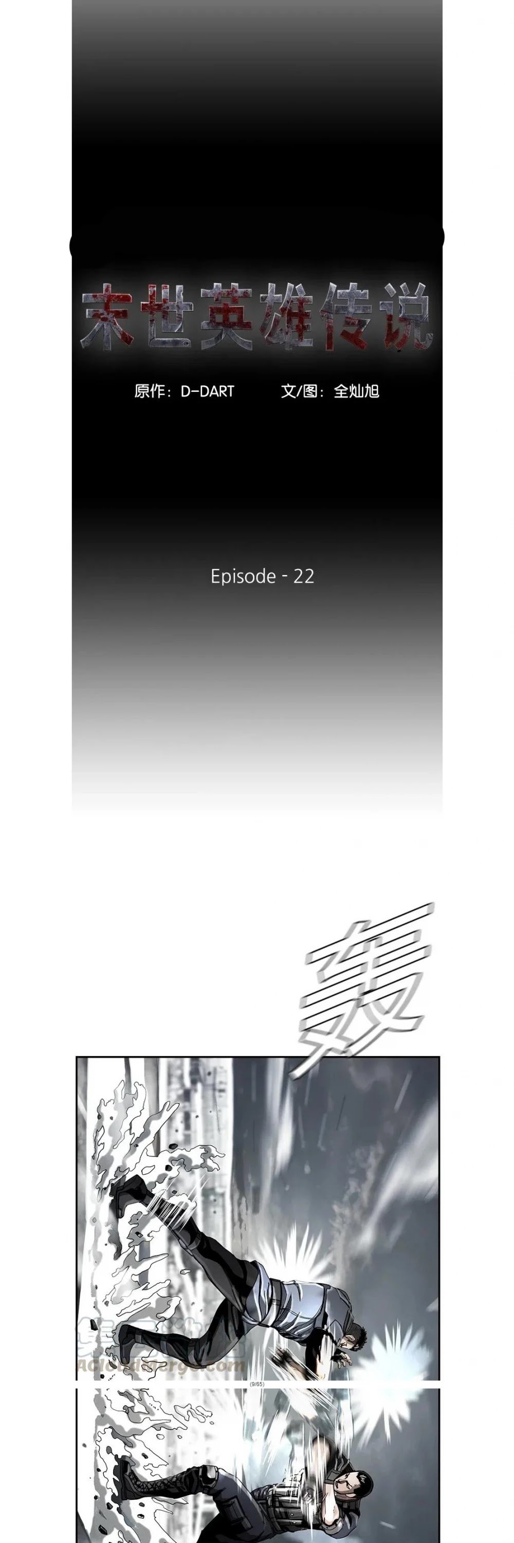 The First Hunter chapter 22 - page 4