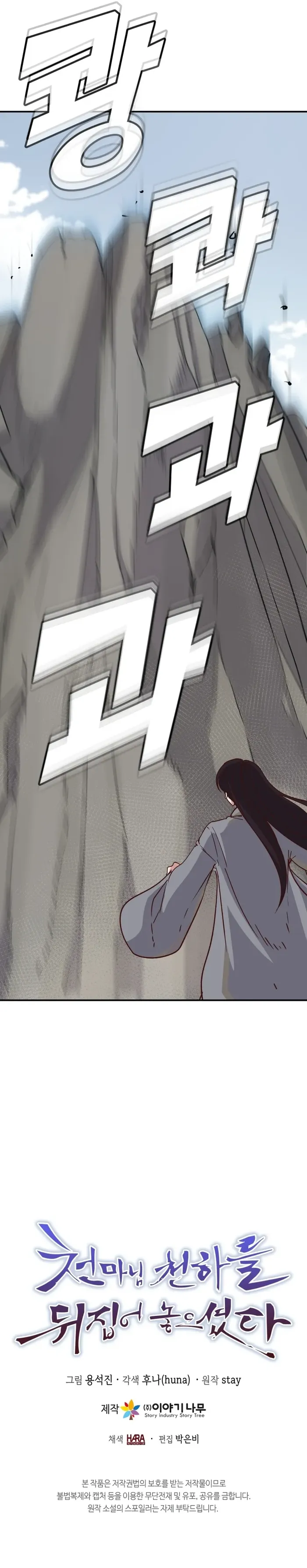 The Heavenly Demon Will Turn the World Upside Down Chapter 37 - page 19