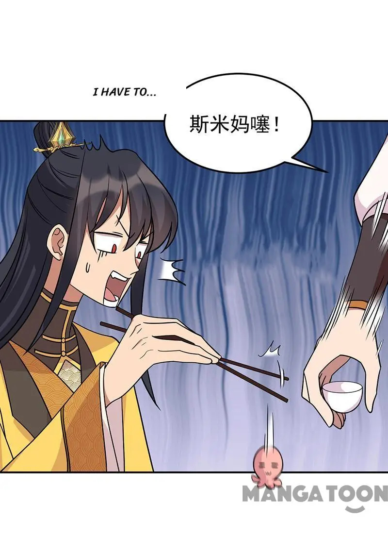Revenge of a Fierce Princess Chapter 298 - page 21