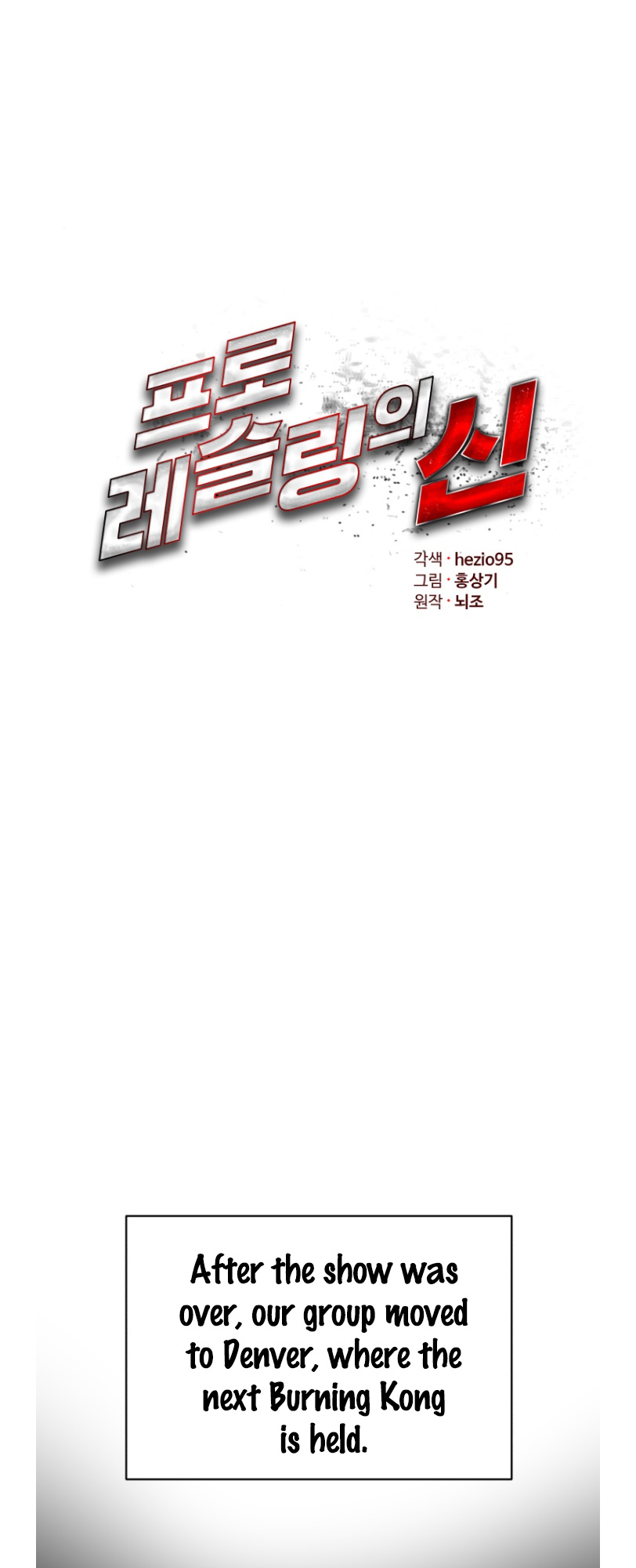 The God Of Pro Wrestling Chapter 60 - page 20