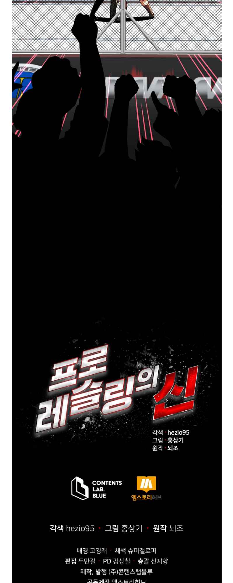 The God Of Pro Wrestling Chapter 63 - page 58