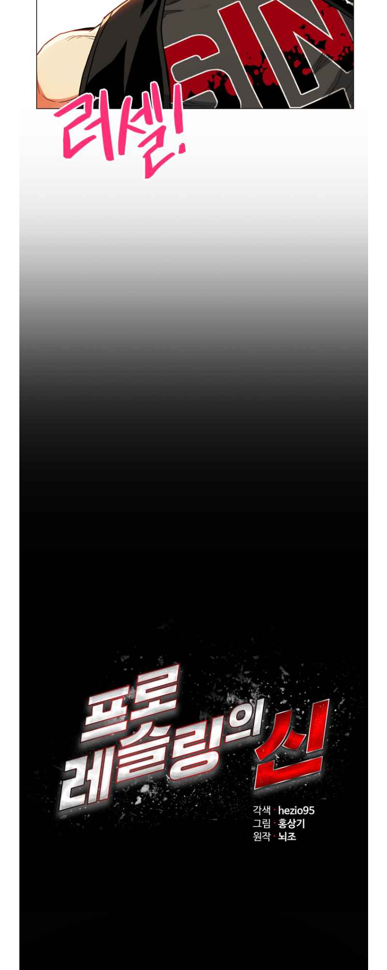 The God Of Pro Wrestling Chapter 64 - page 21