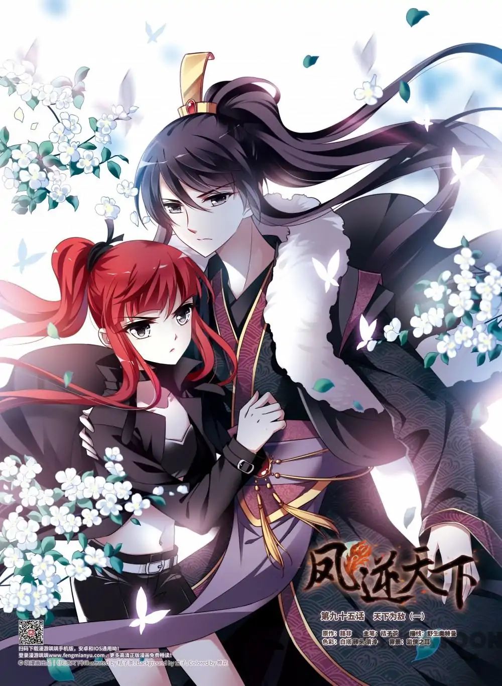 Feng Ni Tian Xia chapter 225 - page 1