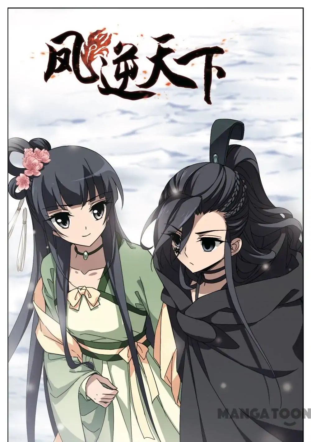 Feng Ni Tian Xia chapter 197 - page 1