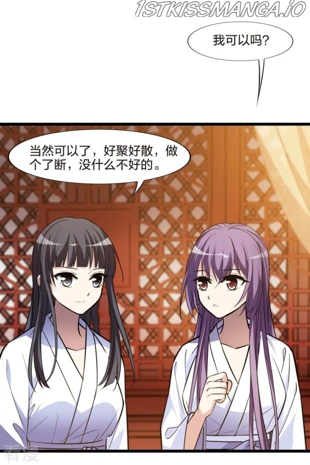Feng Ni Tian Xia chapter 237.5 - page 23