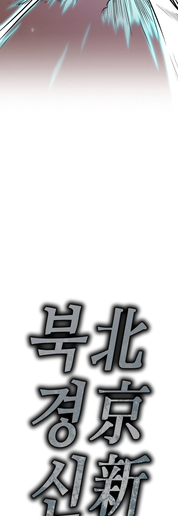 Beijing News Agency chapter 9 - page 10
