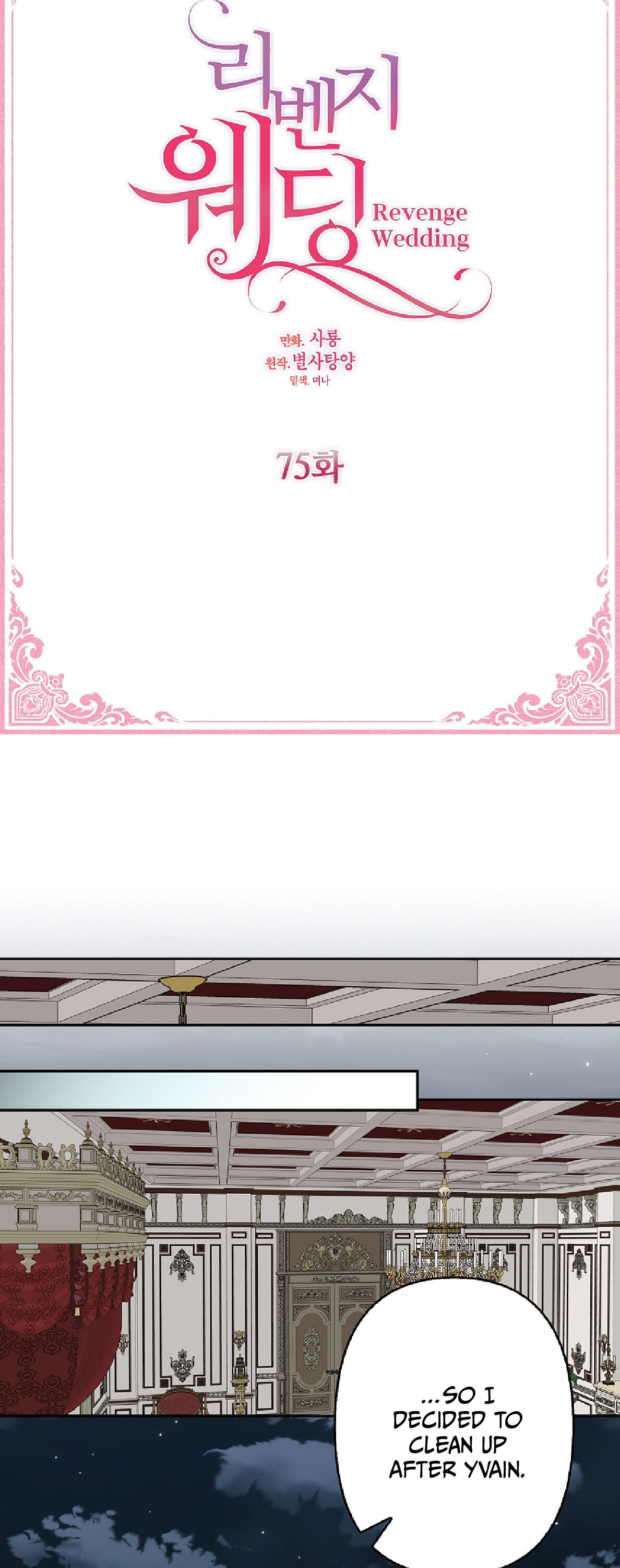 Revenge Wedding chapter 75 - page 4