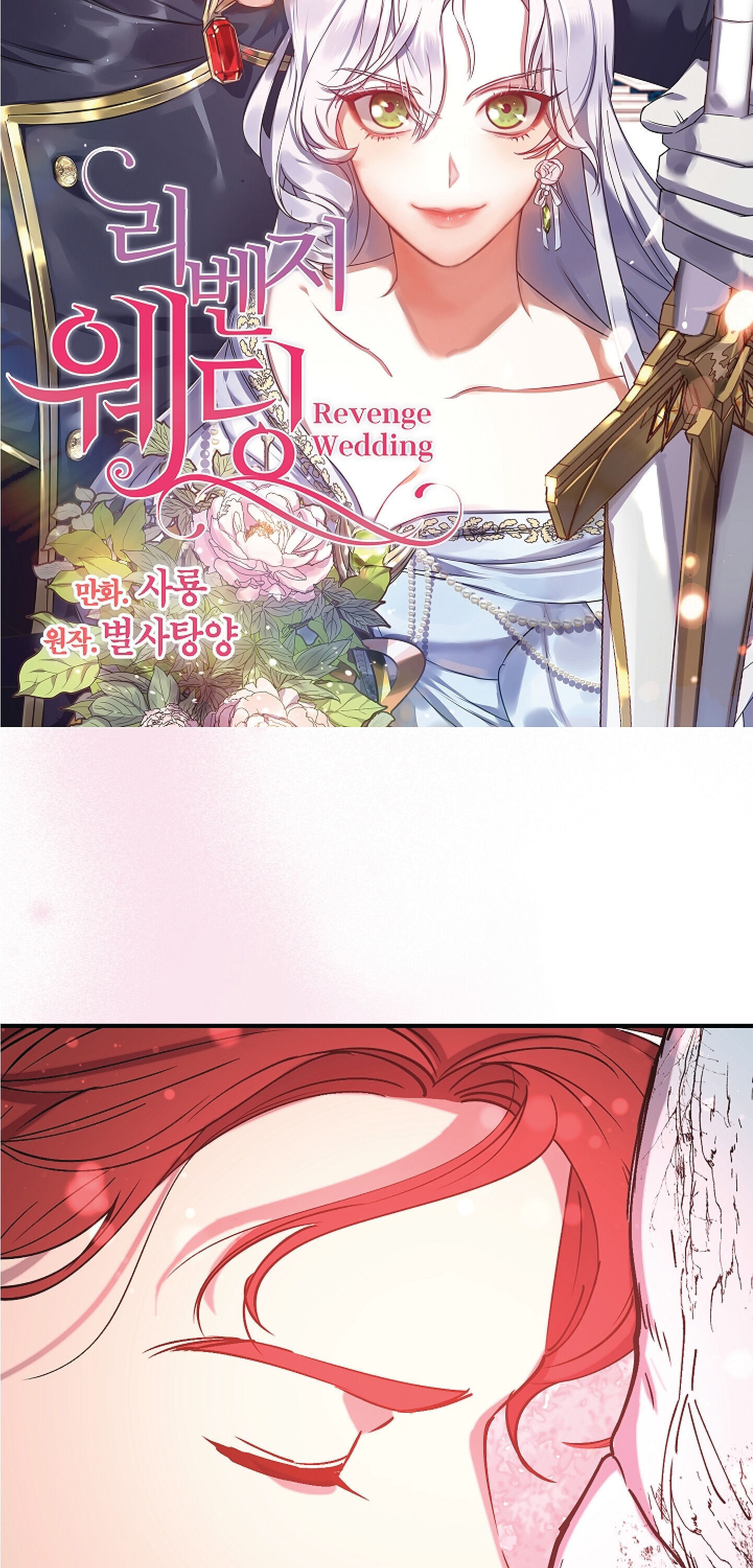 Revenge Wedding chapter 71 - page 2