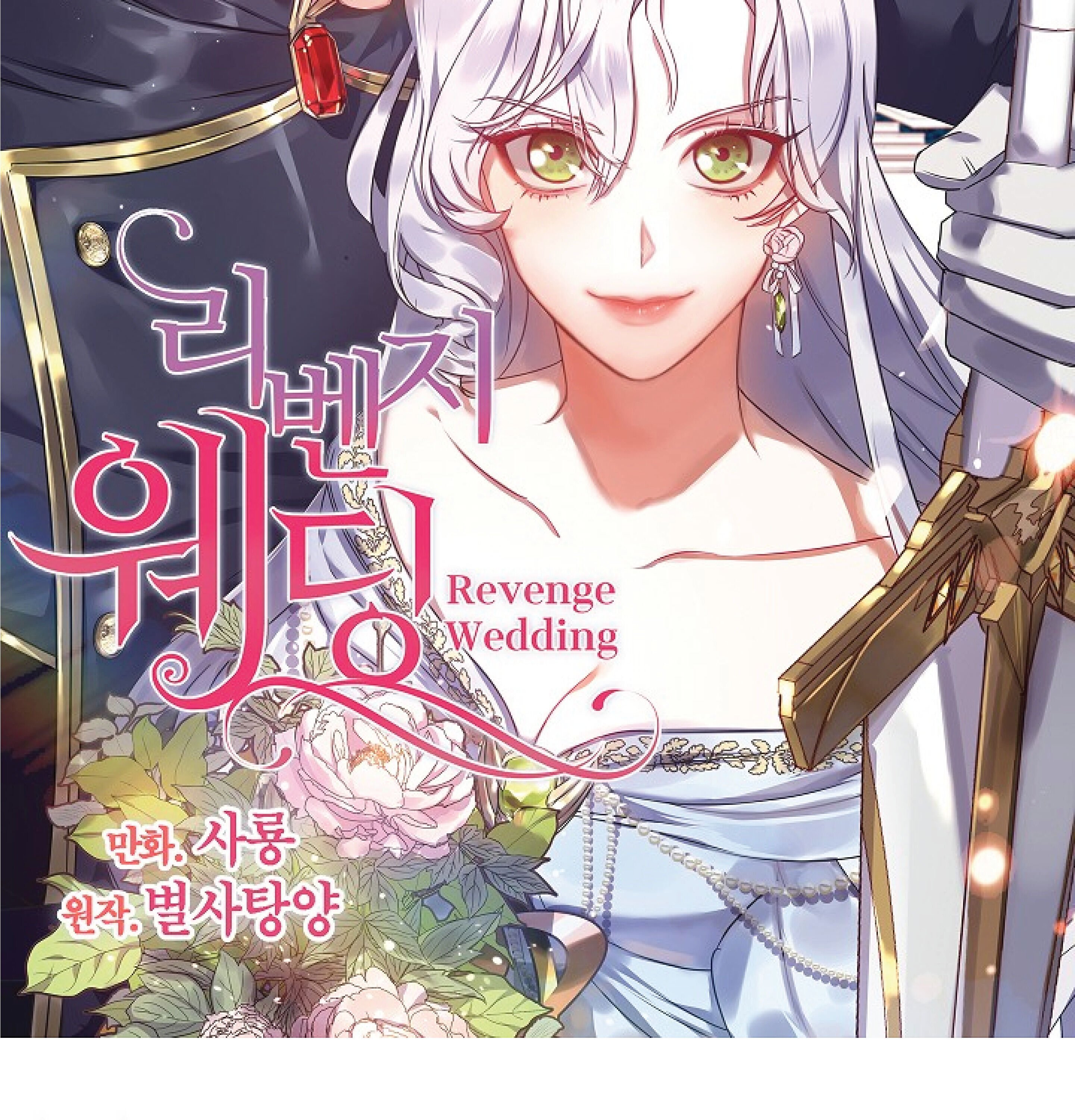 Revenge Wedding chapter 68 - page 3