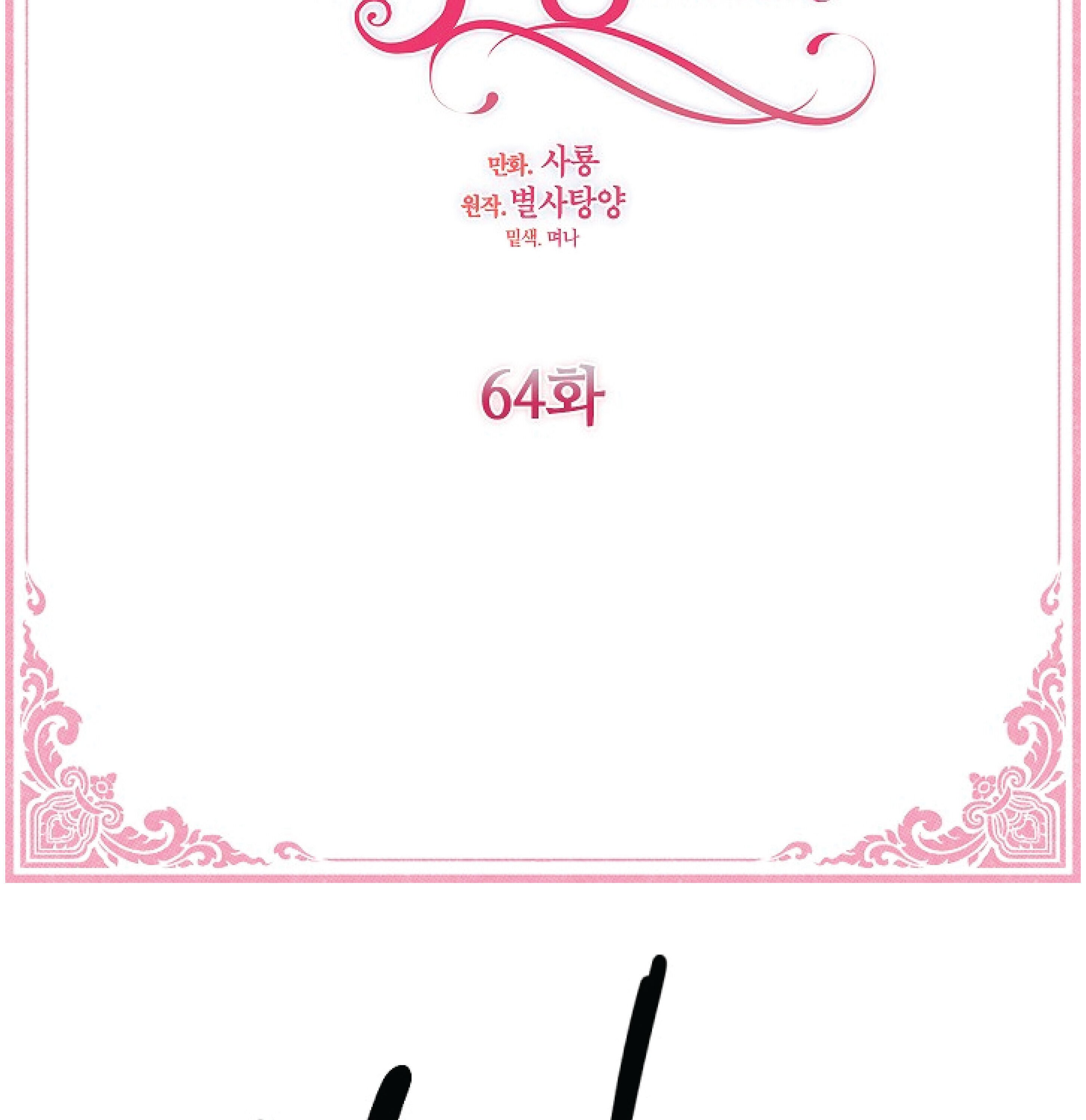 Revenge Wedding chapter 64 - page 26