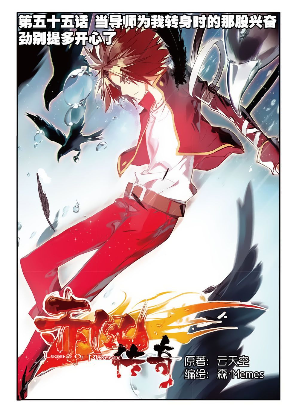 Legend of Phoenix Chapter 55 - page 1