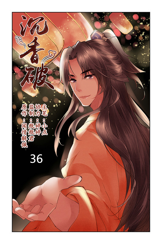 Chen Xiang Broken chapter 36 - page 1