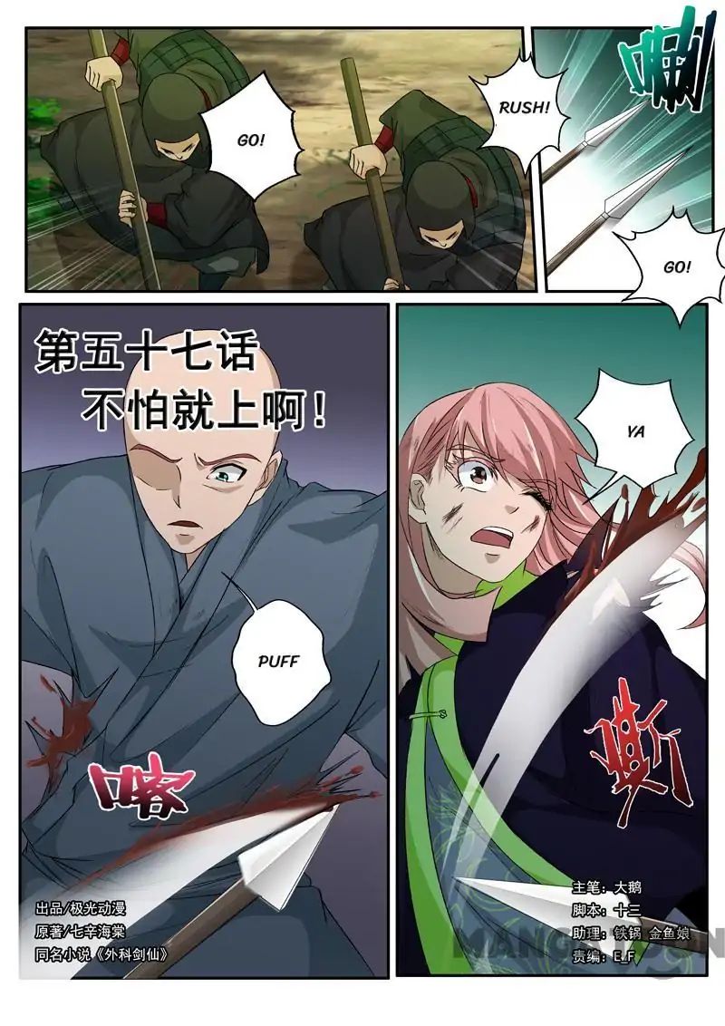 Surgical Swordsman chapter 57 - page 1