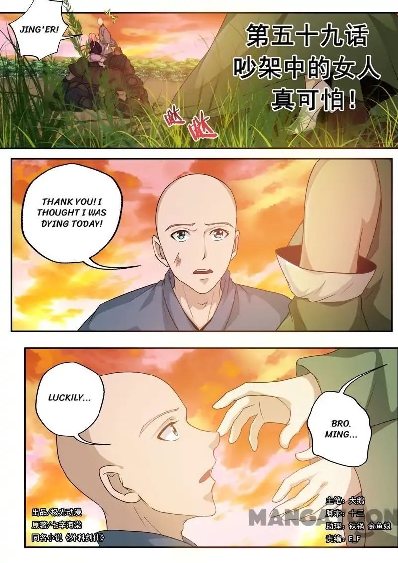 Surgical Swordsman chapter 59 - page 1