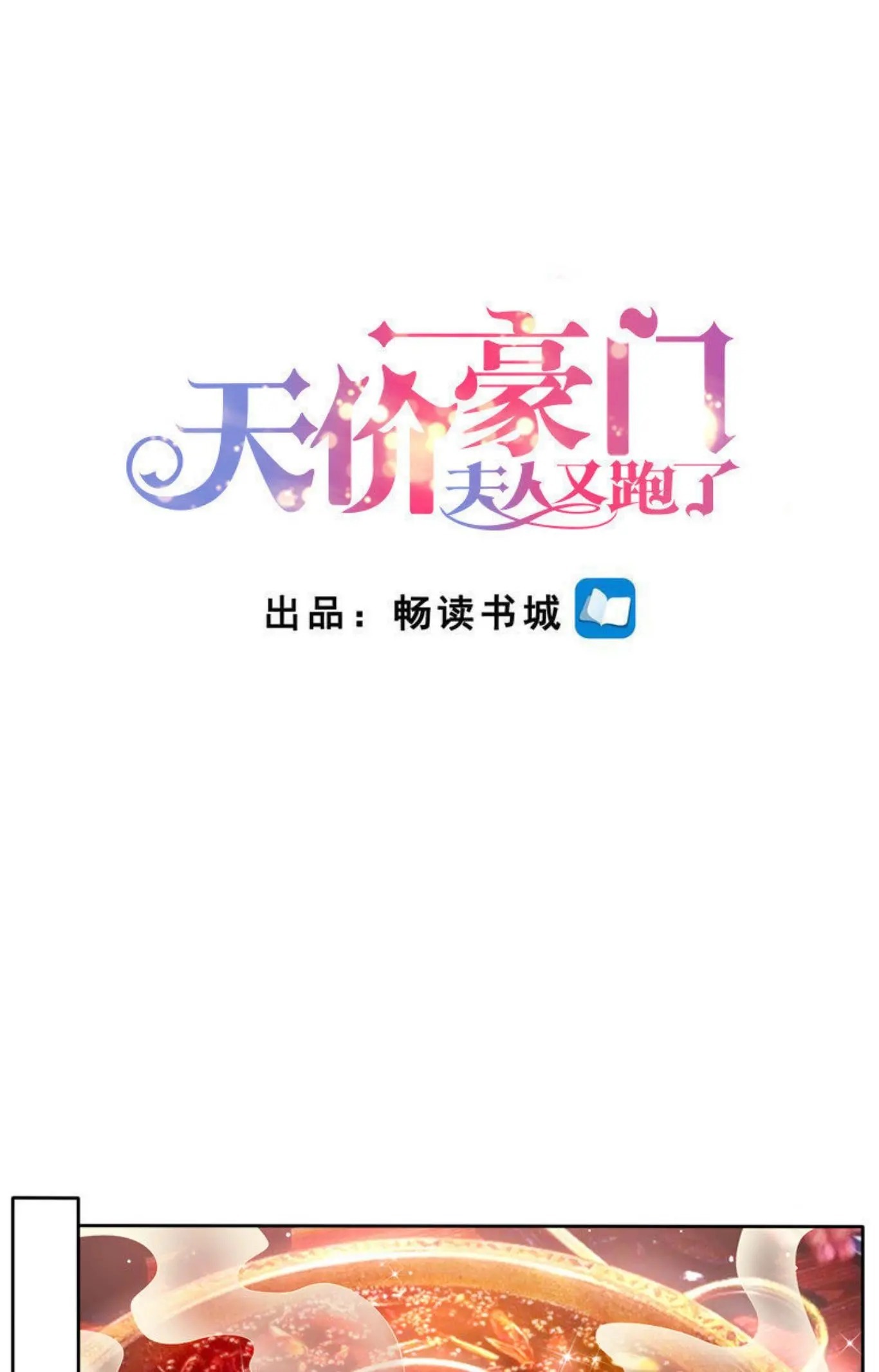 An Exorbitant Wife Chapter 271 - page 1