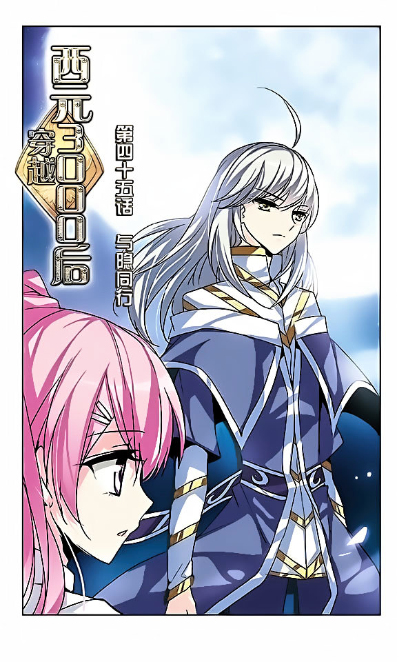 Chuan Yue Xi Yuan 3000 Hou chapter 45 - page 1