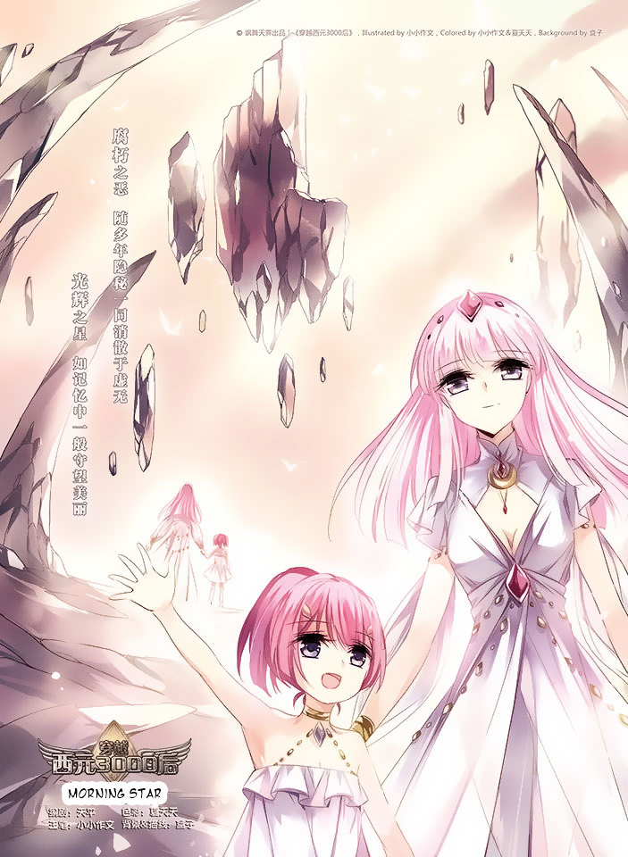 Chuan Yue Xi Yuan 3000 Hou chapter 102 - page 1