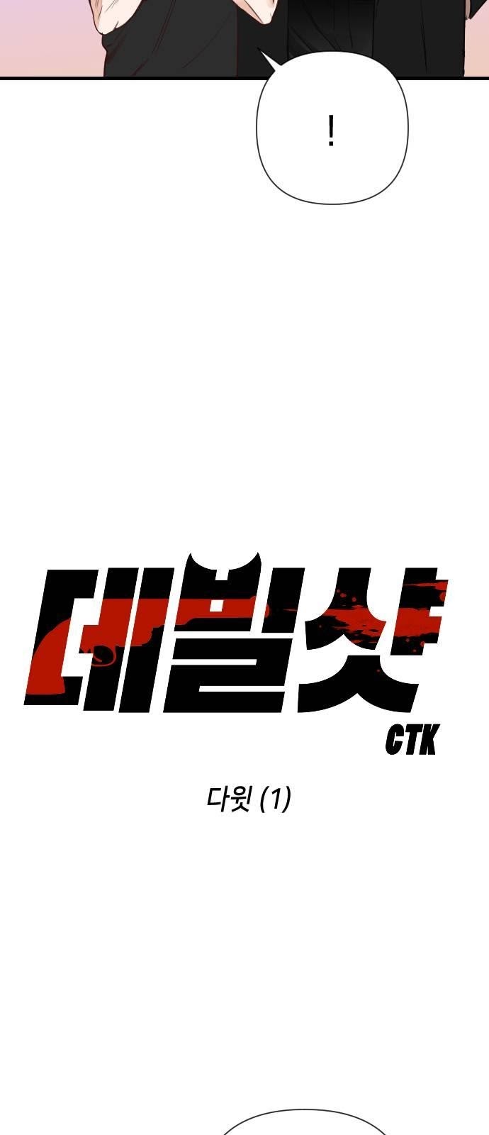 DevilShot – Manga chapter 10 - page 7