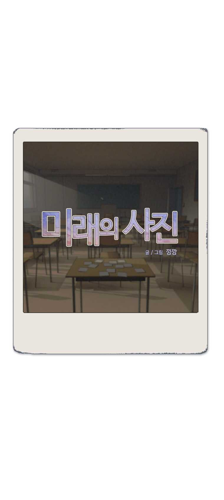 Future Photography Chapter 17 - page 13