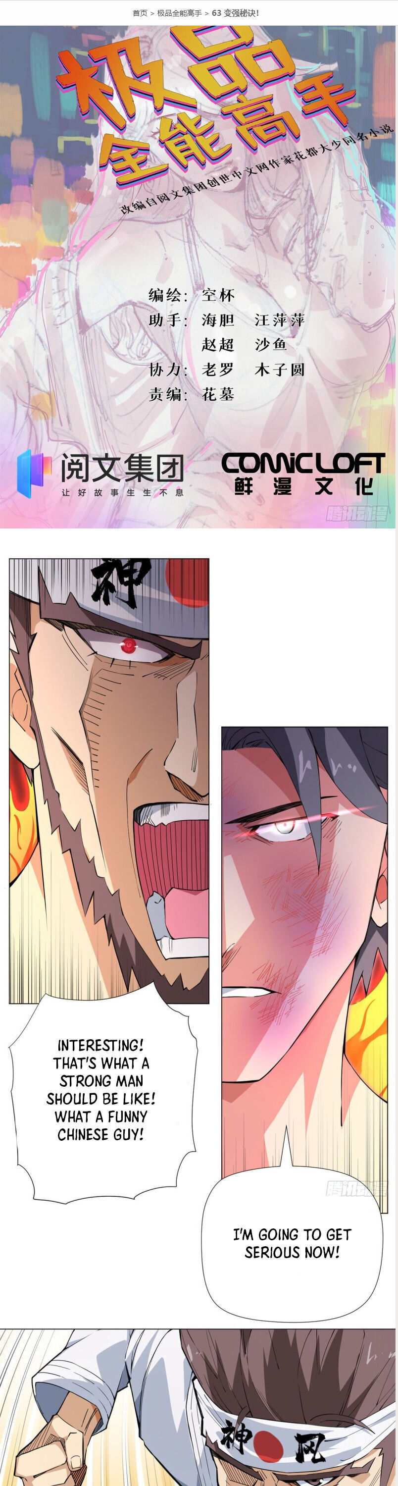 The Supreme Almighty Master chapter 63 - page 1