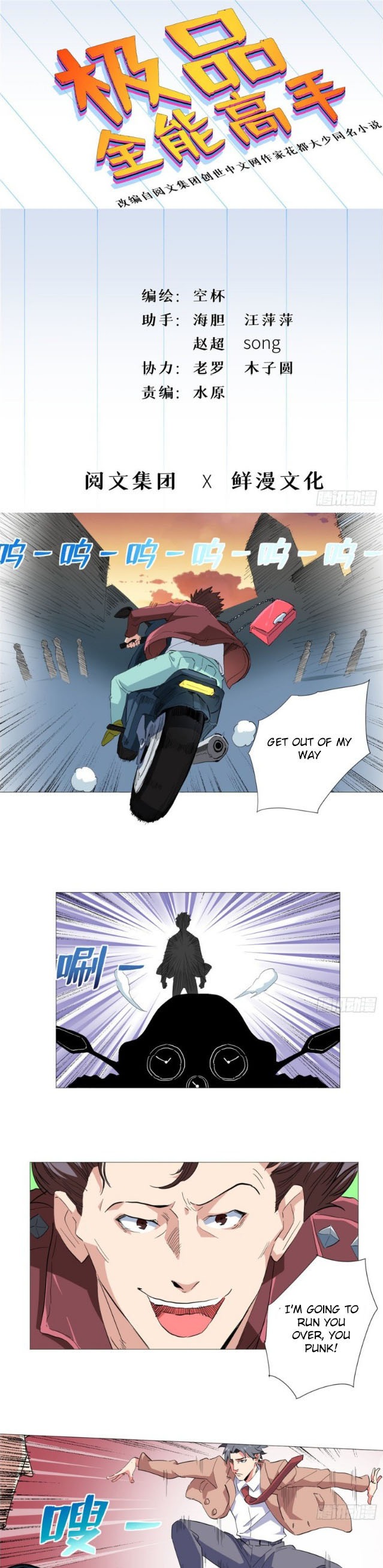 The Supreme Almighty Master chapter 31 - page 2