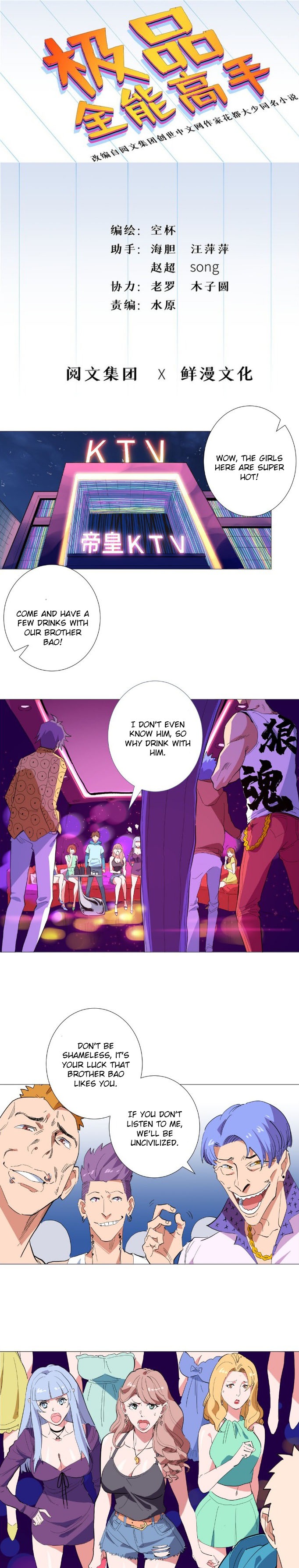 The Supreme Almighty Master chapter 27 - page 2