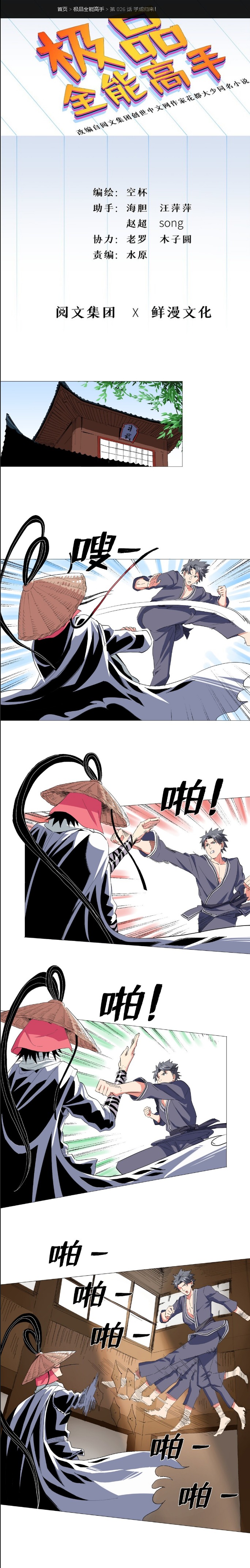 The Supreme Almighty Master chapter 26 - page 2