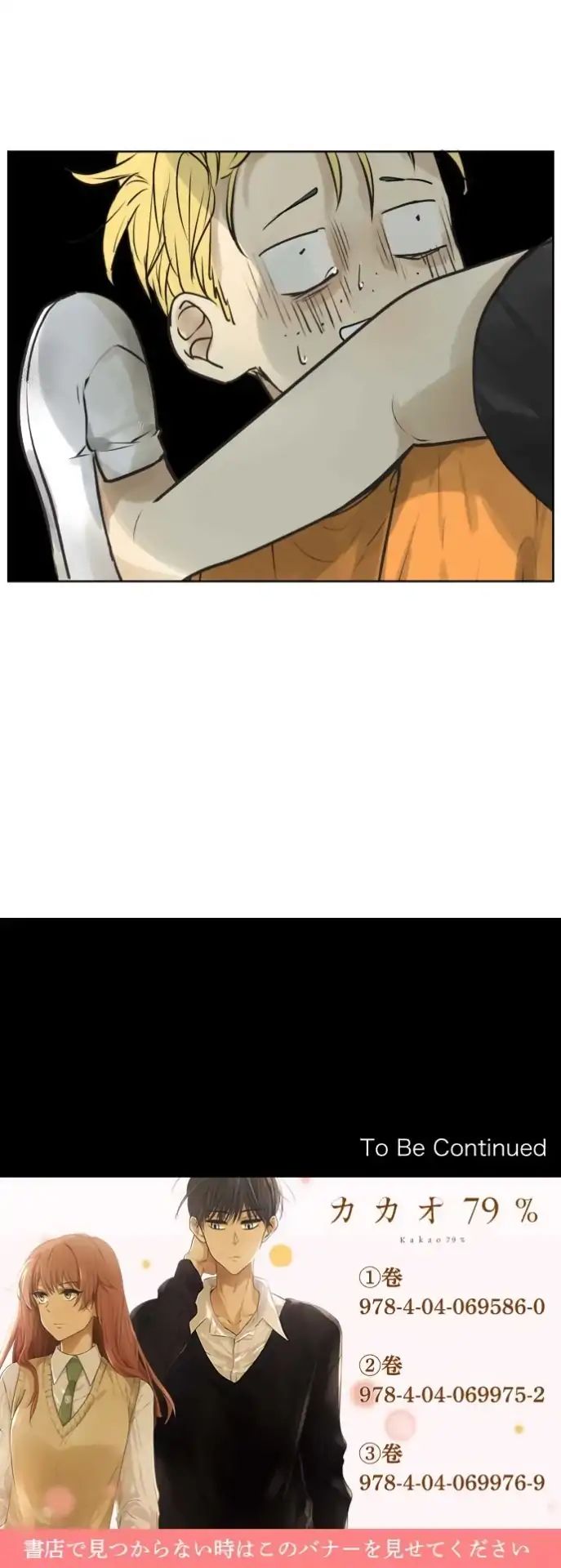 Kakao 79% Chapter 166 - page 24