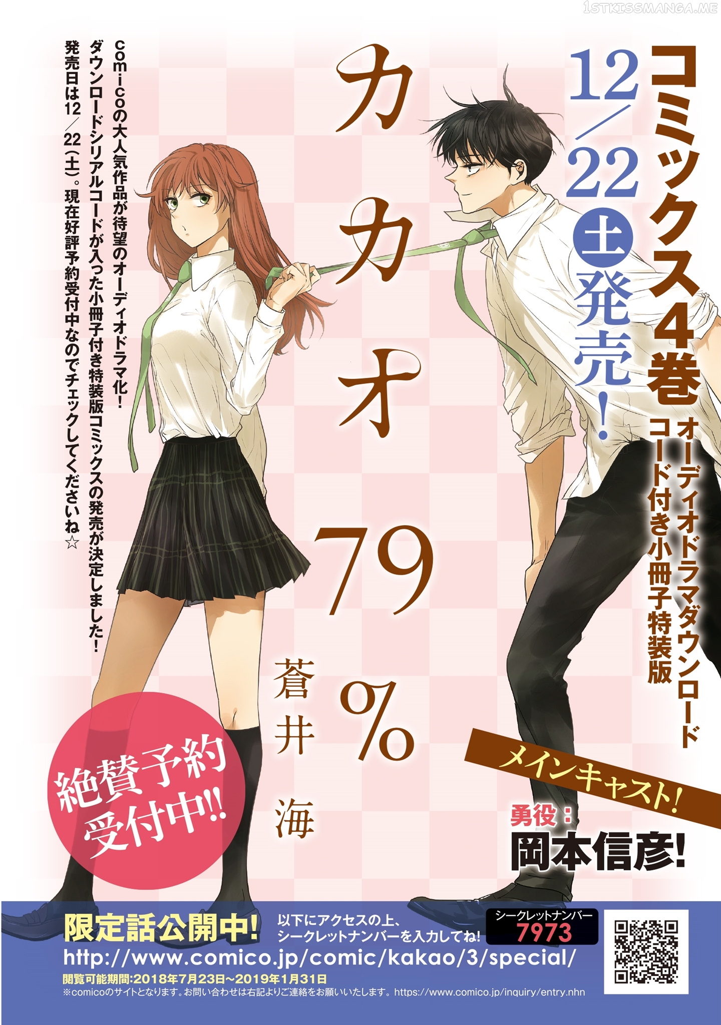 Kakao 79% Chapter 28.5 - page 19
