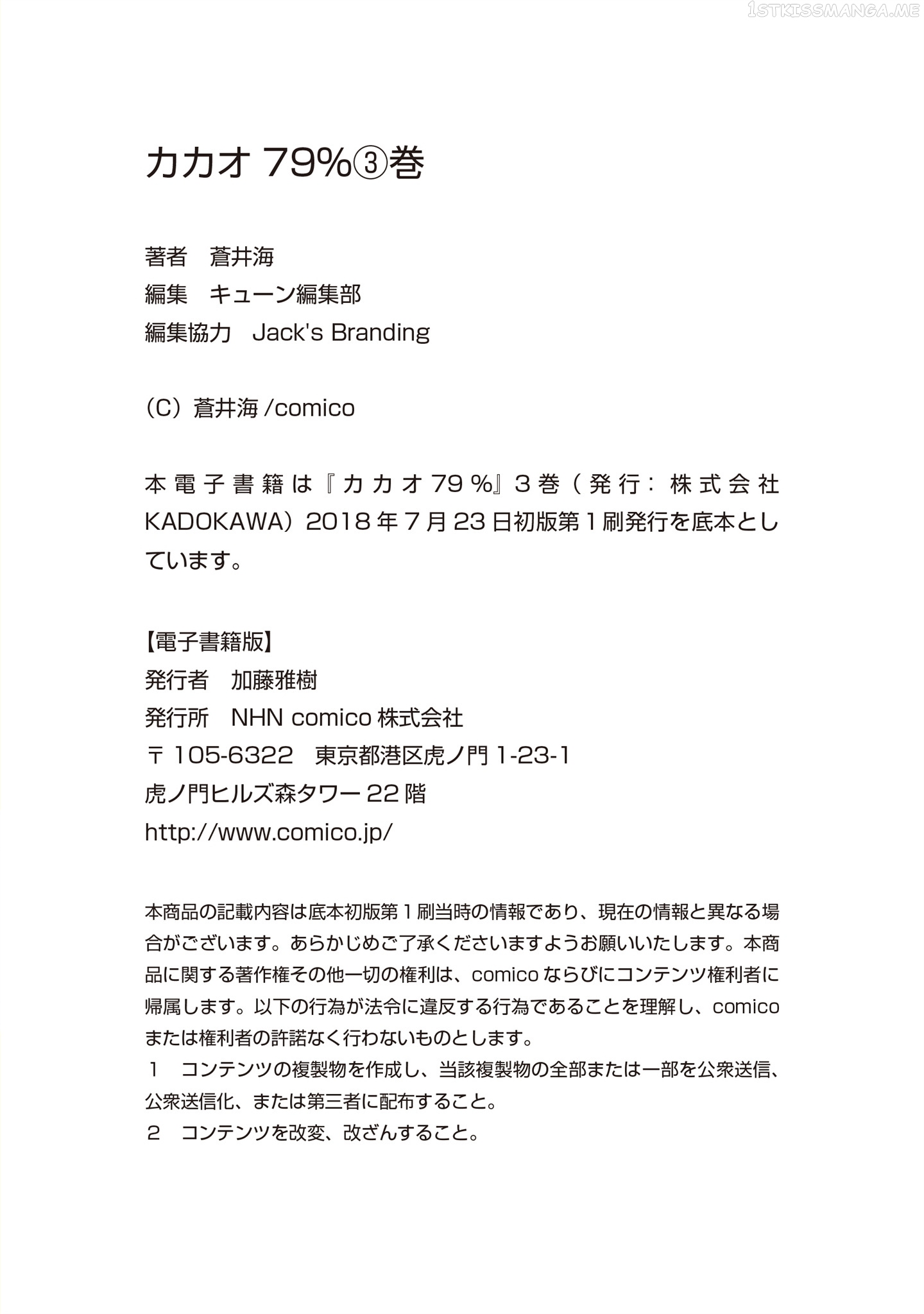 Kakao 79% Chapter 28.5 - page 20