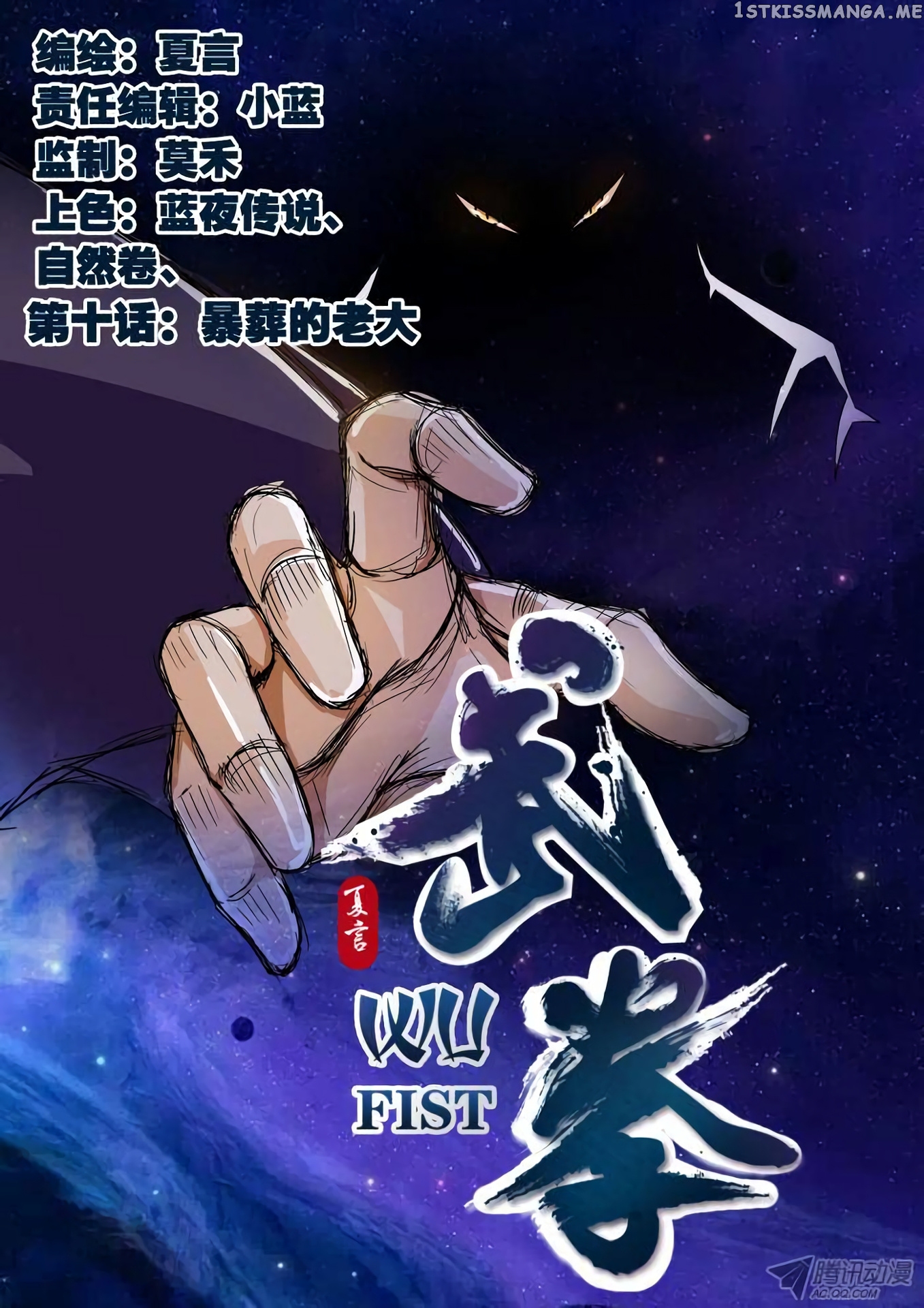 Wu Fist chapter 11 - page 2