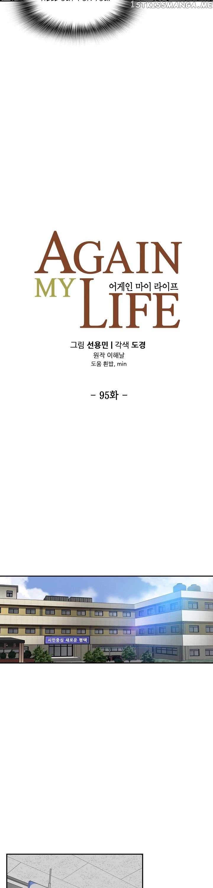 Again My Life chapter 95 - page 8